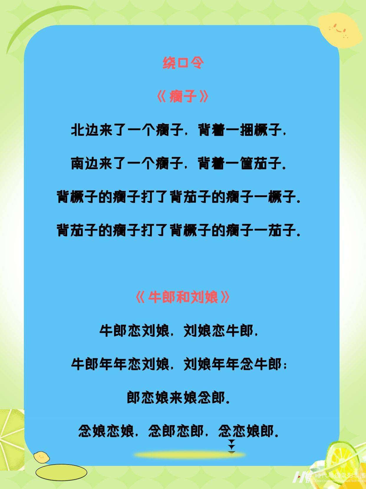 少儿口才|8岁以上必练绕口令+贯口(图5)