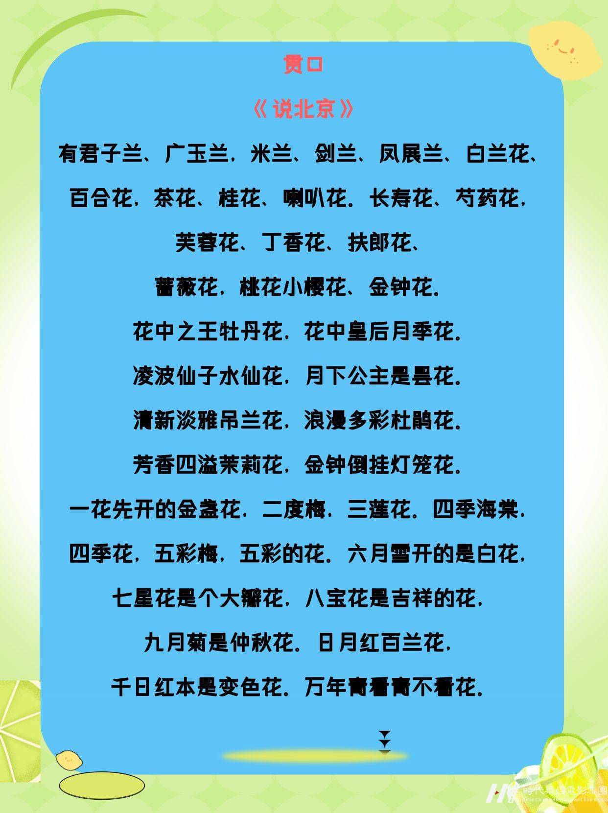 少儿口才|8岁以上必练绕口令+贯口(图7)