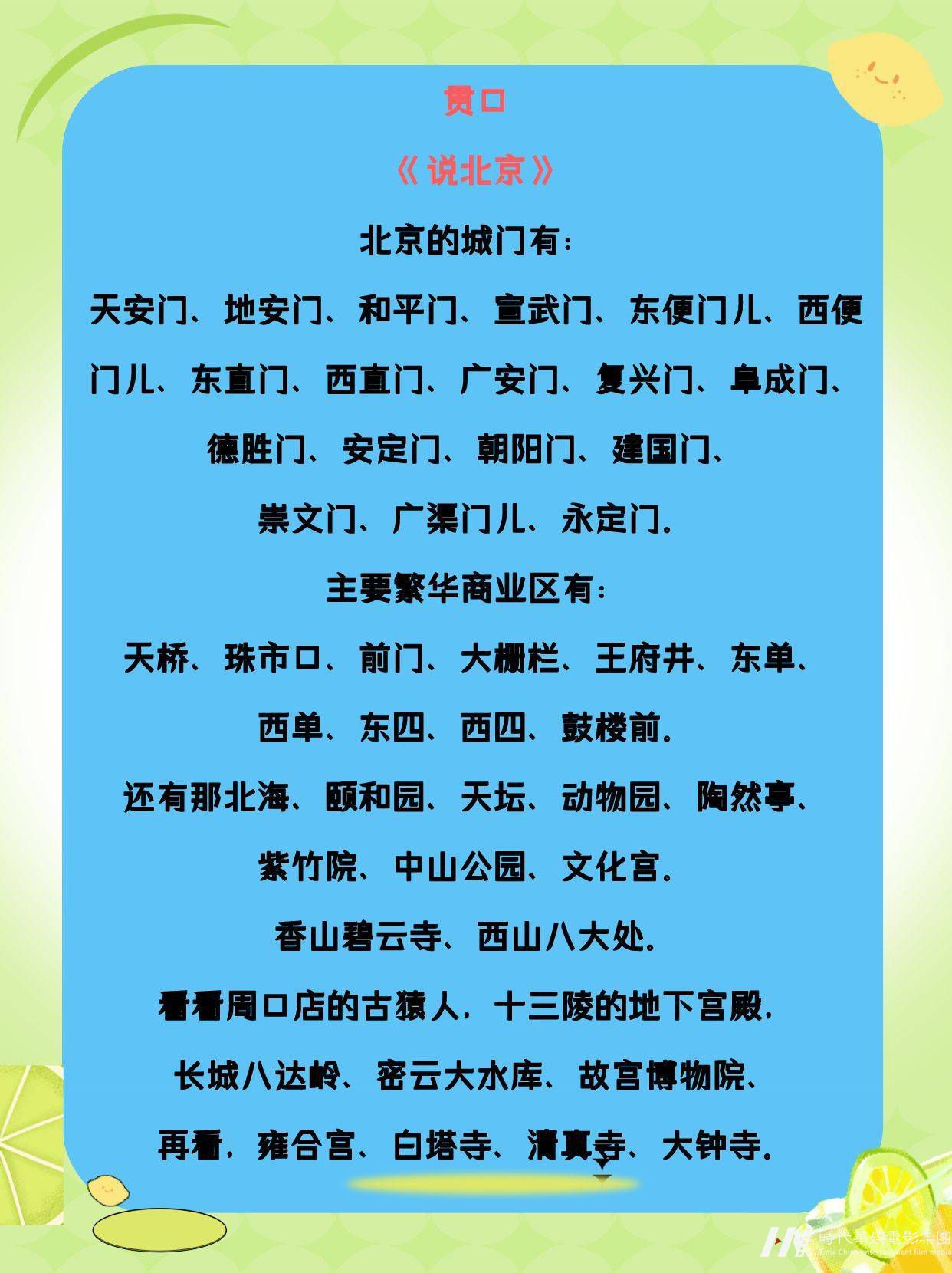 少儿口才|8岁以上必练绕口令+贯口(图8)