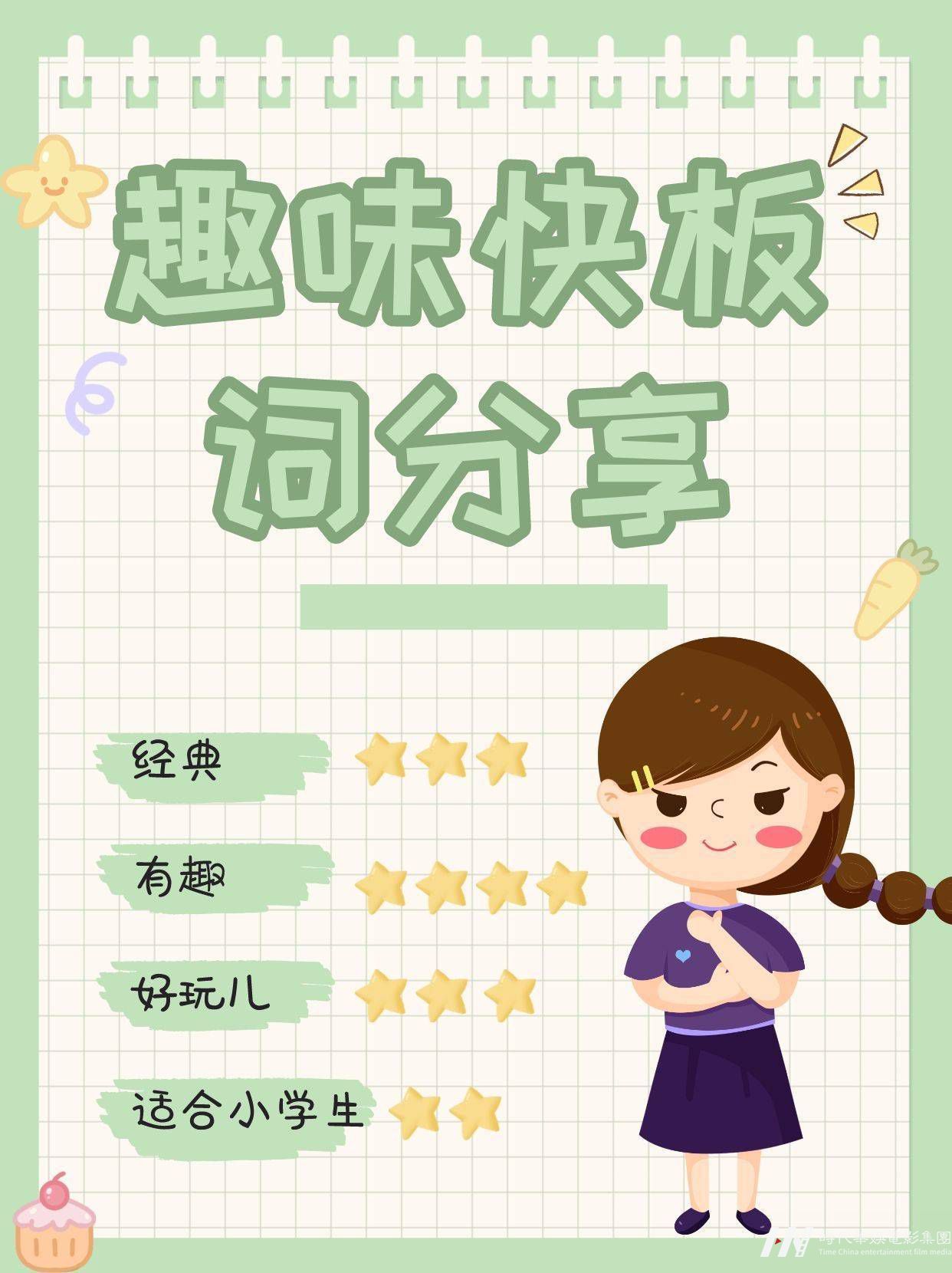 少儿口才|趣味快板词分享