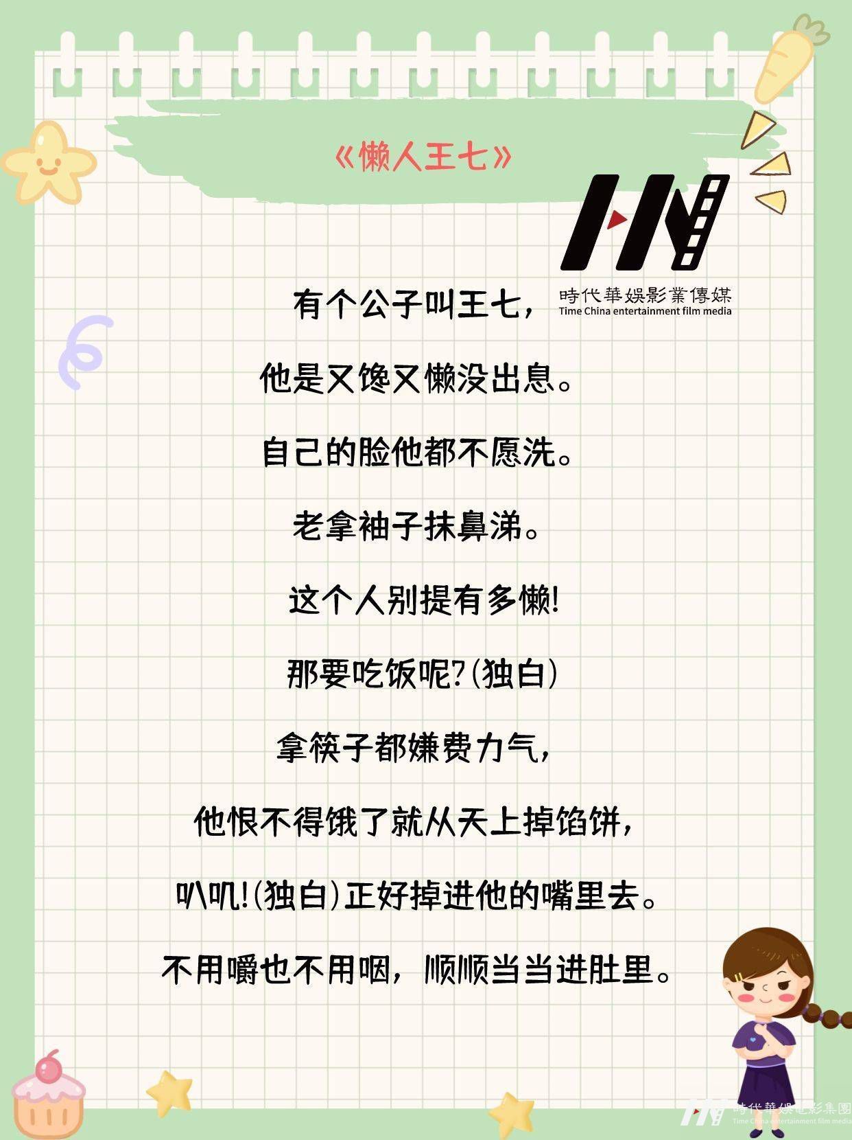 少儿口才|趣味快板词分享(图3)