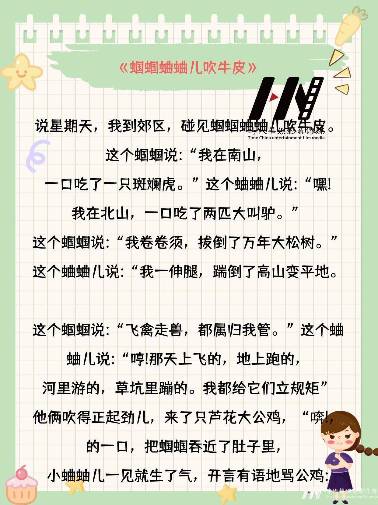 少儿口才|趣味快板词分享(图8)