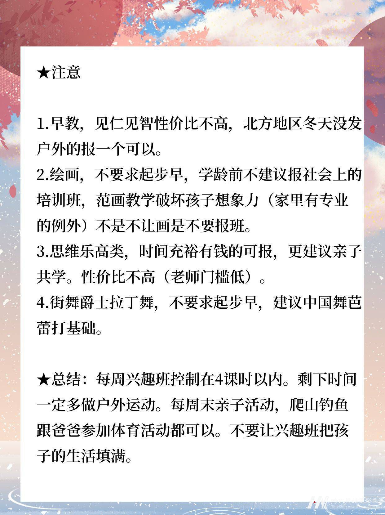 老师忠告，不错过3-6岁黄金期兴趣发展(图4)