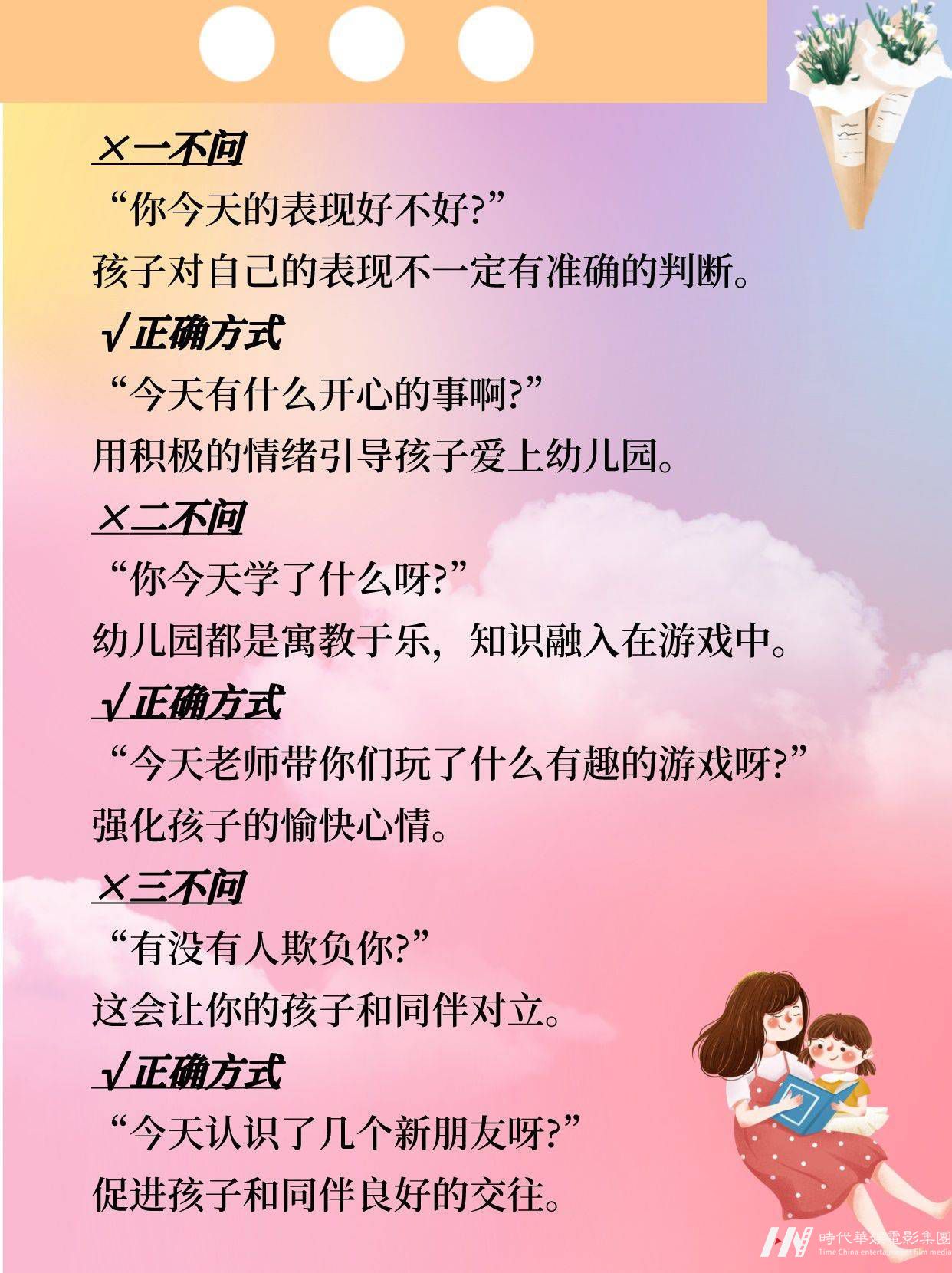 幼儿园8问8不问|孩子上学避雷(图2)