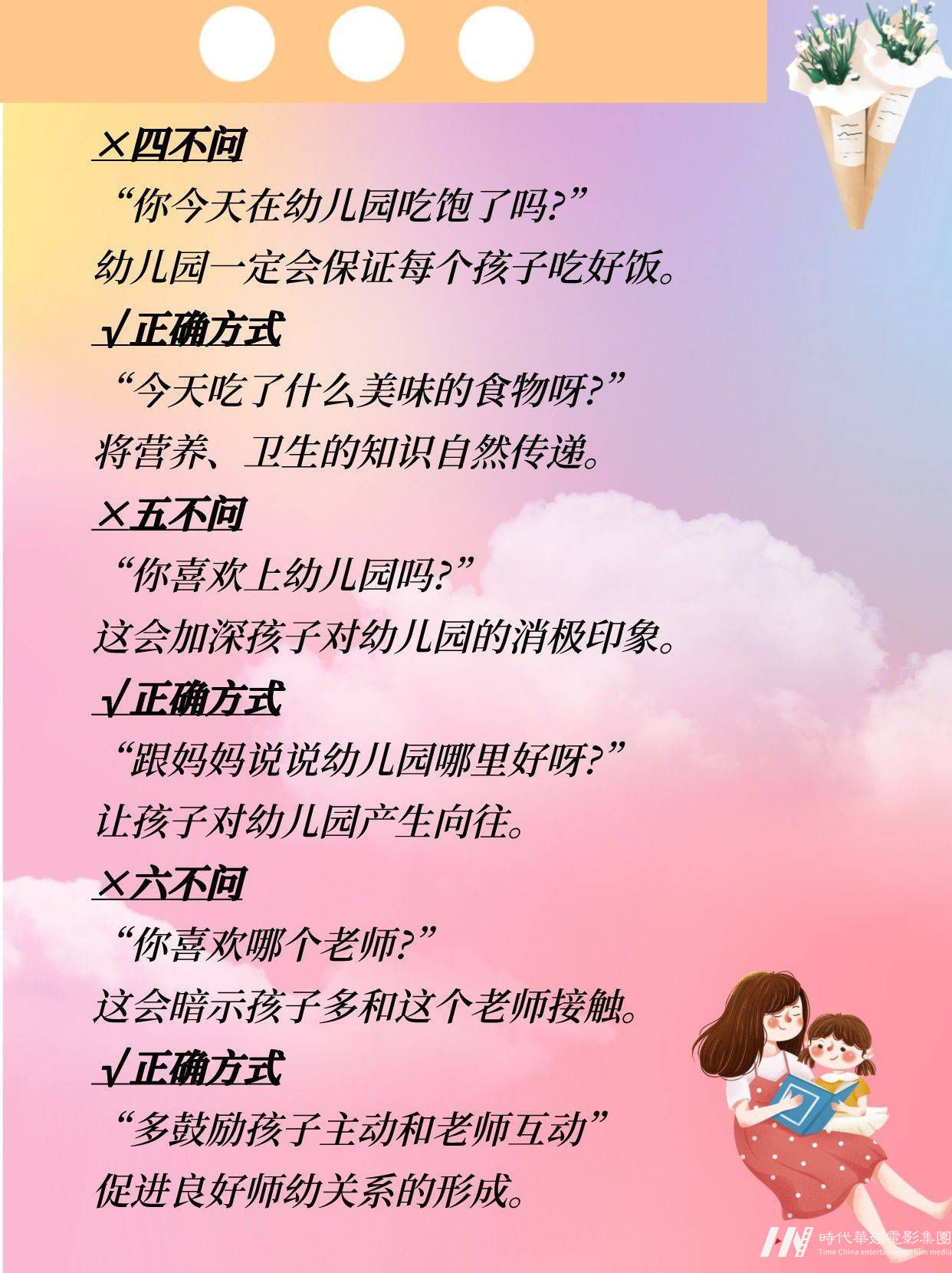 幼儿园8问8不问|孩子上学避雷(图3)