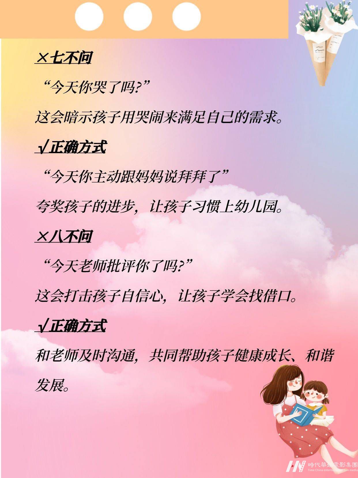 幼儿园8问8不问|孩子上学避雷(图4)