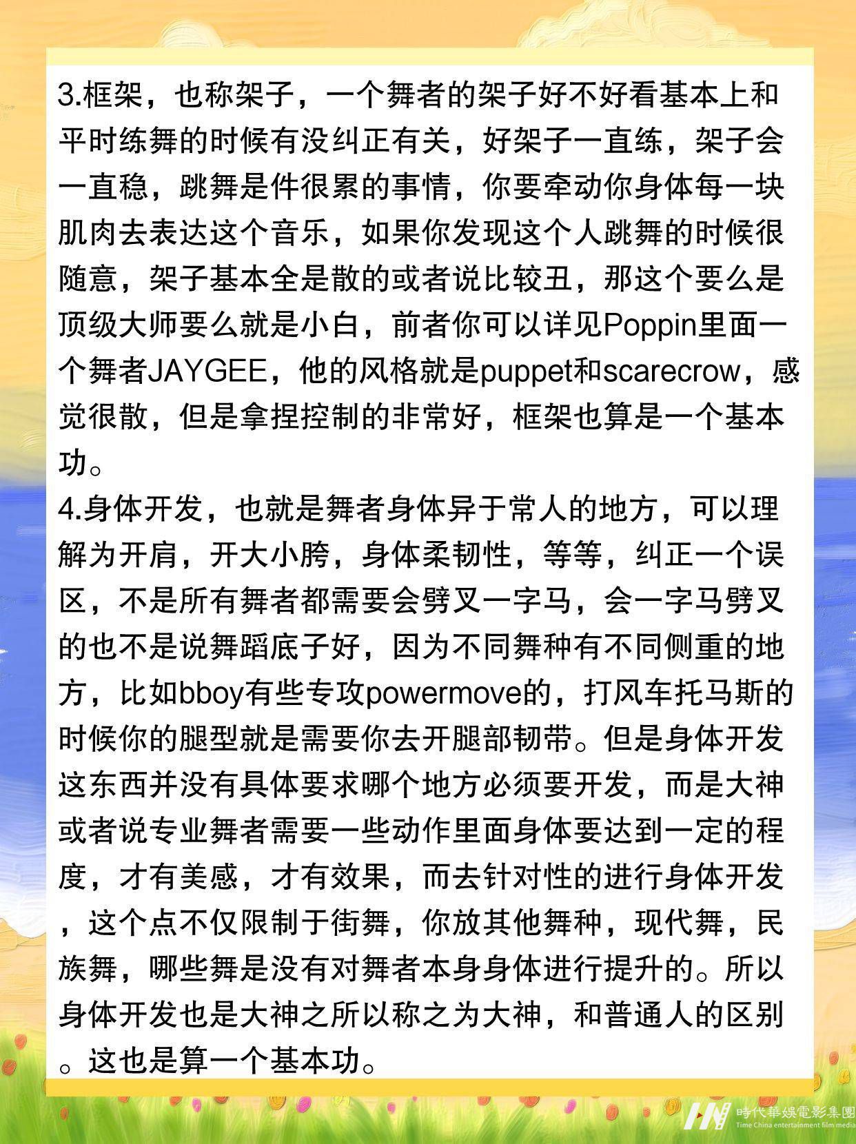 如何判断街舞的基本功是否扎实(图3)