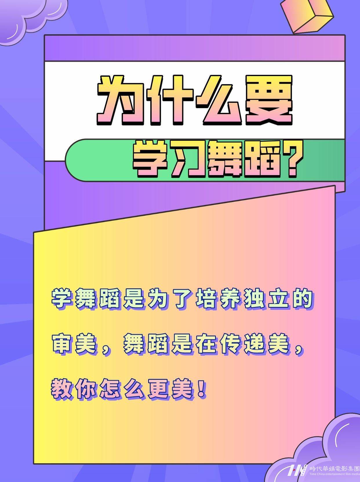 少儿舞蹈|为什么要学习舞蹈？有什么用呢？ 