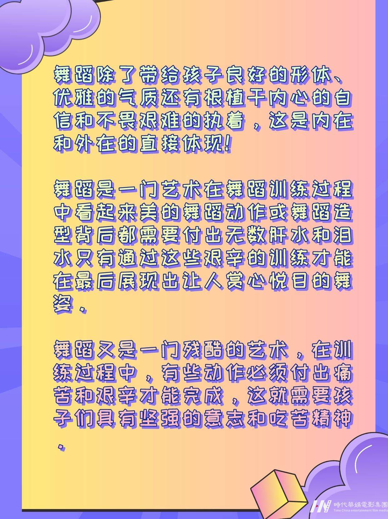 少儿舞蹈|为什么要学习舞蹈？有什么用呢？ (图2)