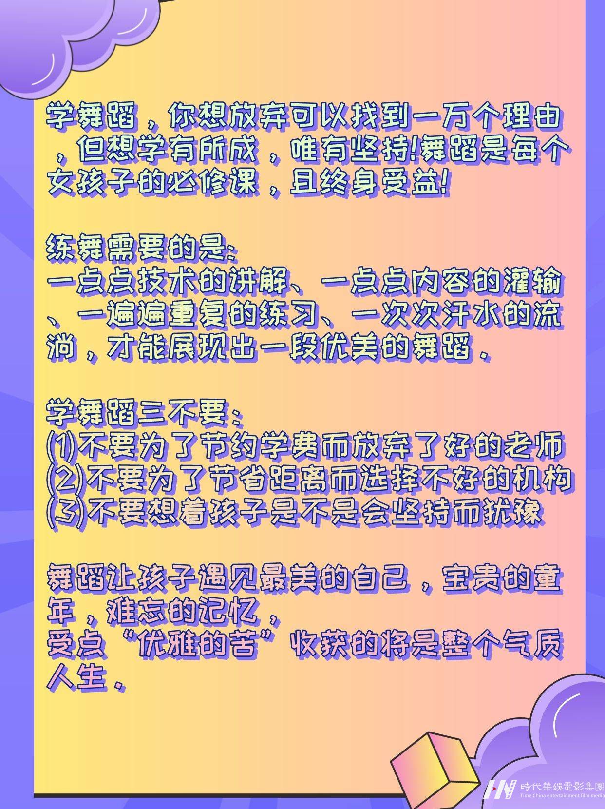 少儿舞蹈|为什么要学习舞蹈？有什么用呢？ (图3)