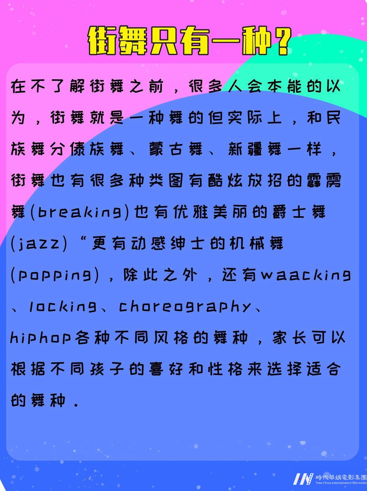 少儿街舞|家长容易犯的六个误区 必看！ 