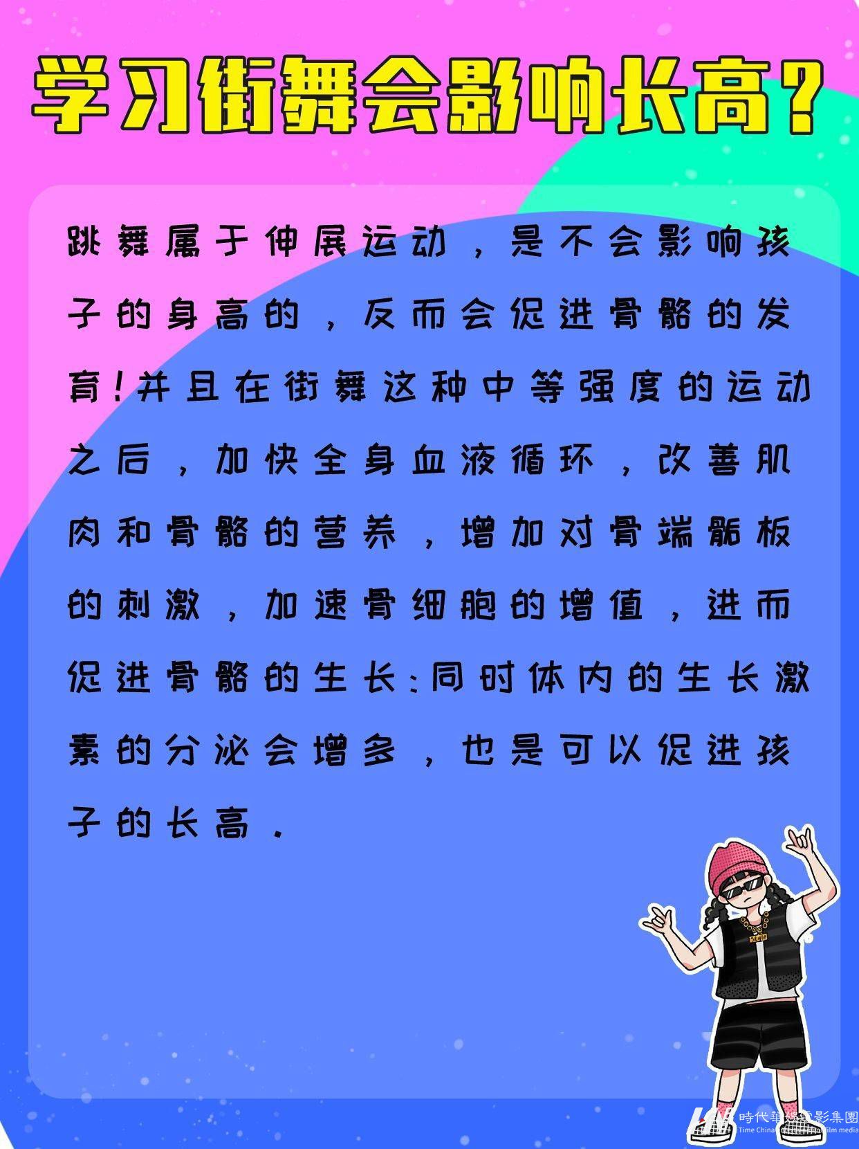 少儿街舞|家长容易犯的六个误区 必看！ (图2)