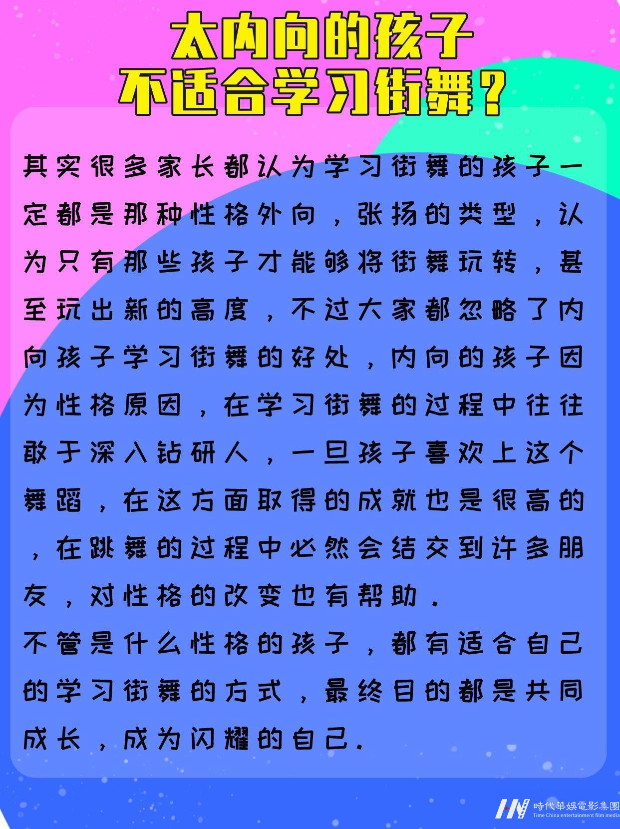 少儿街舞|家长容易犯的六个误区 必看！ (图3)