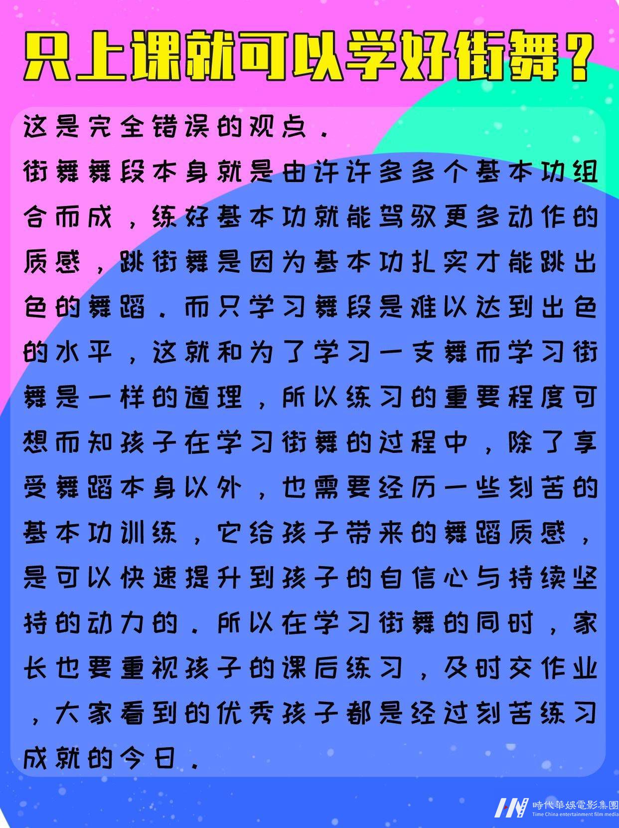 少儿街舞|家长容易犯的六个误区 必看！ (图4)