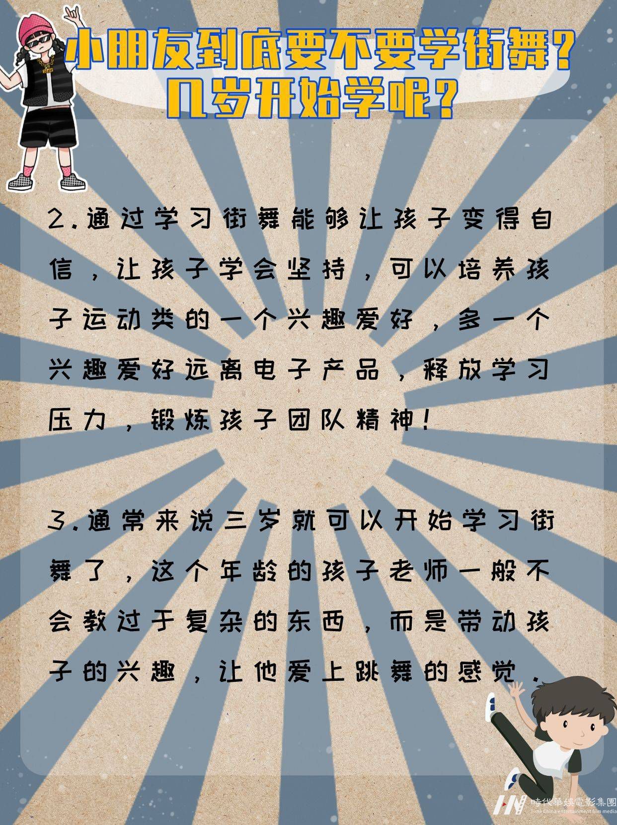 少儿街舞|到底要不要学街舞？学街舞有什么好处？ (图2)