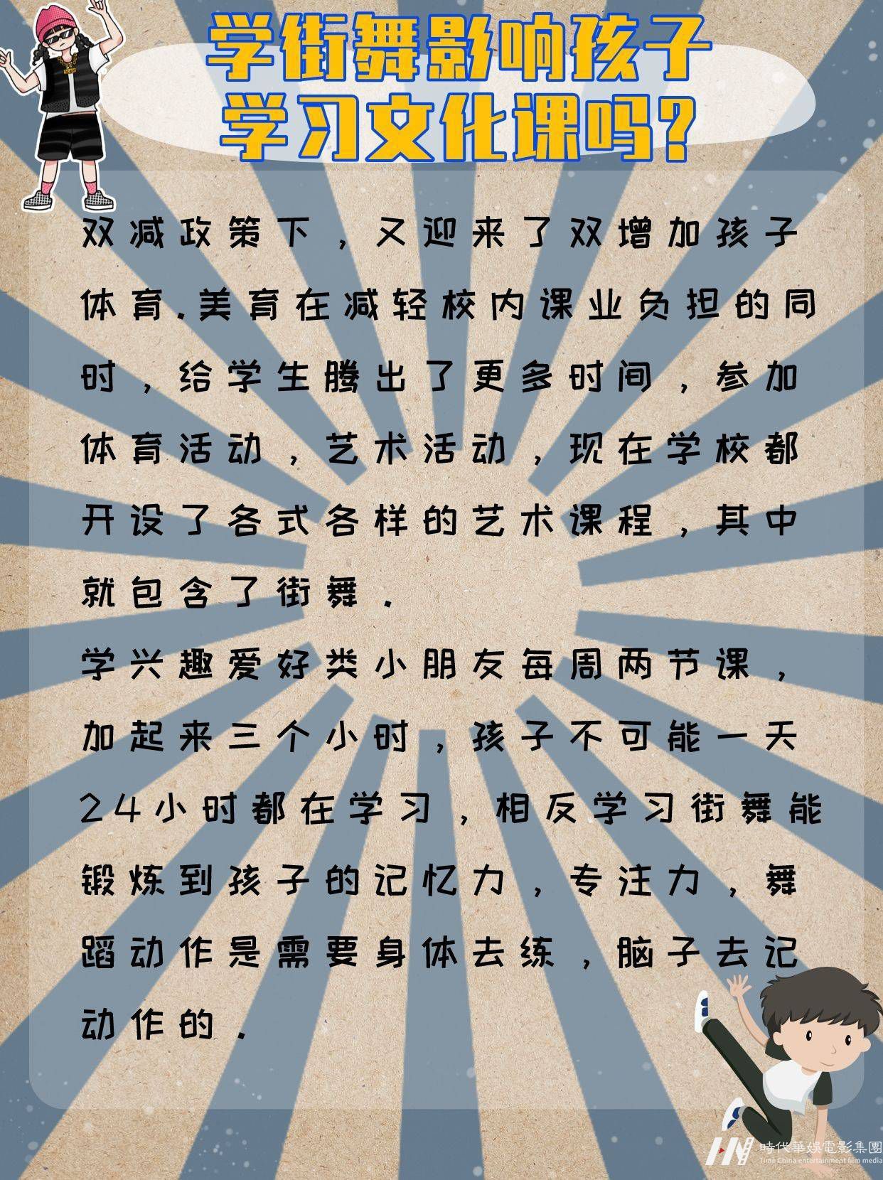 少儿街舞|到底要不要学街舞？学街舞有什么好处？ (图3)