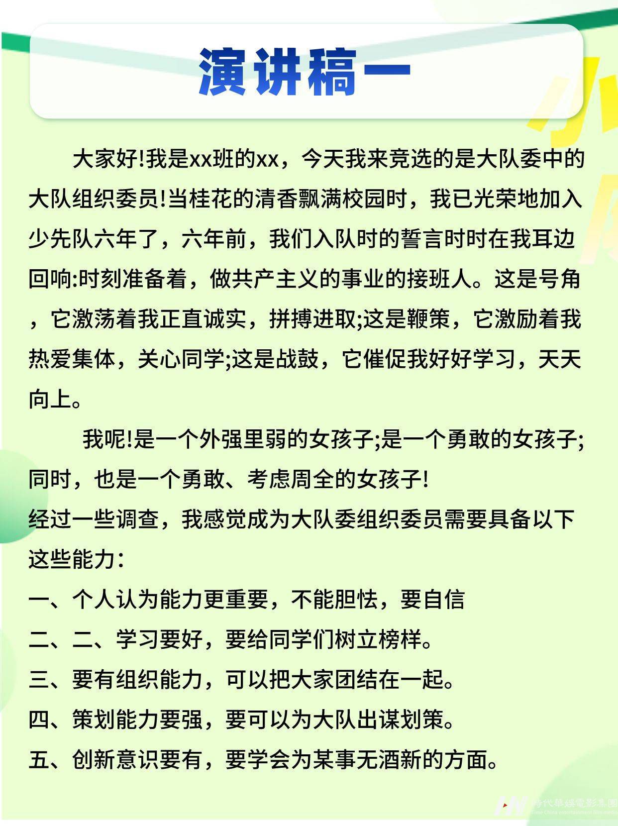 少儿口才|小学生大队委员竞选演讲稿精选(图2)