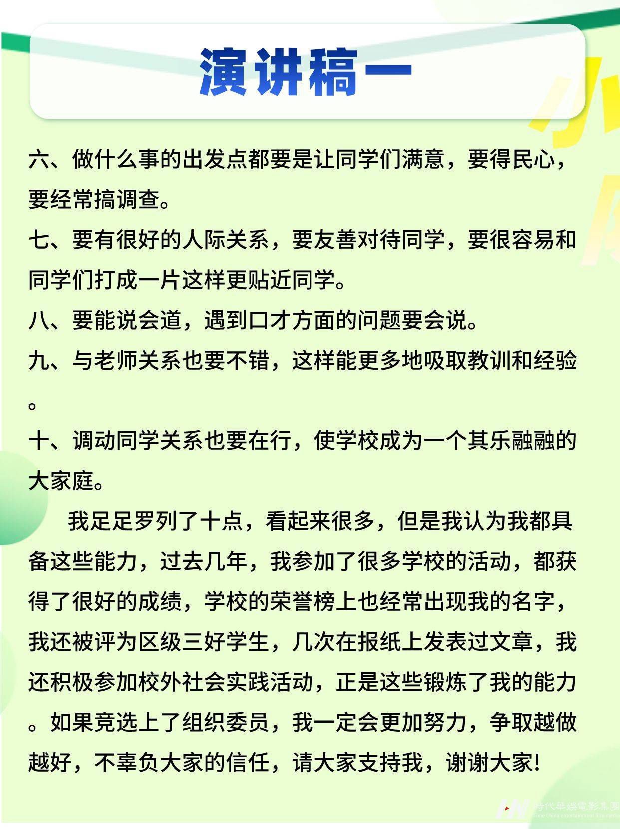 少儿口才|小学生大队委员竞选演讲稿精选(图3)