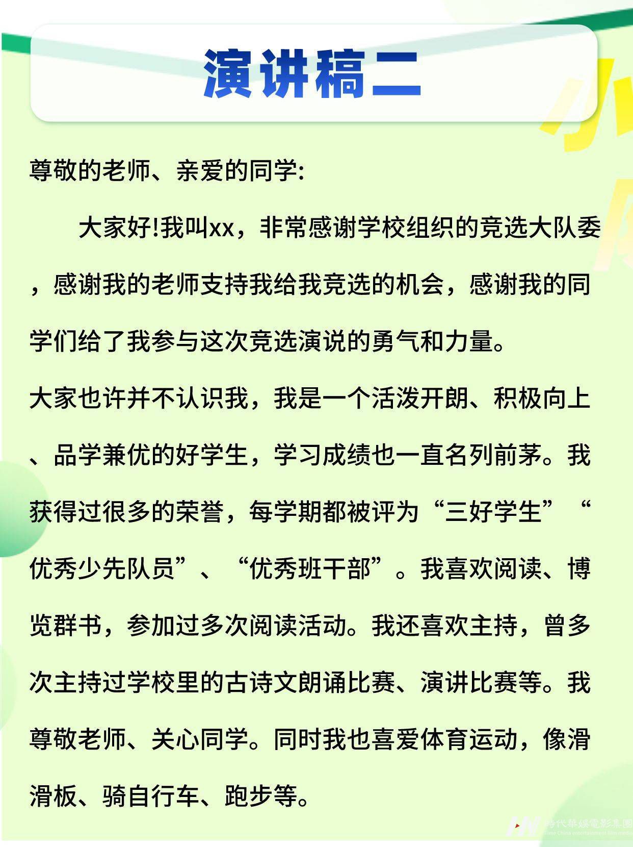 少儿口才|小学生大队委员竞选演讲稿精选(图4)