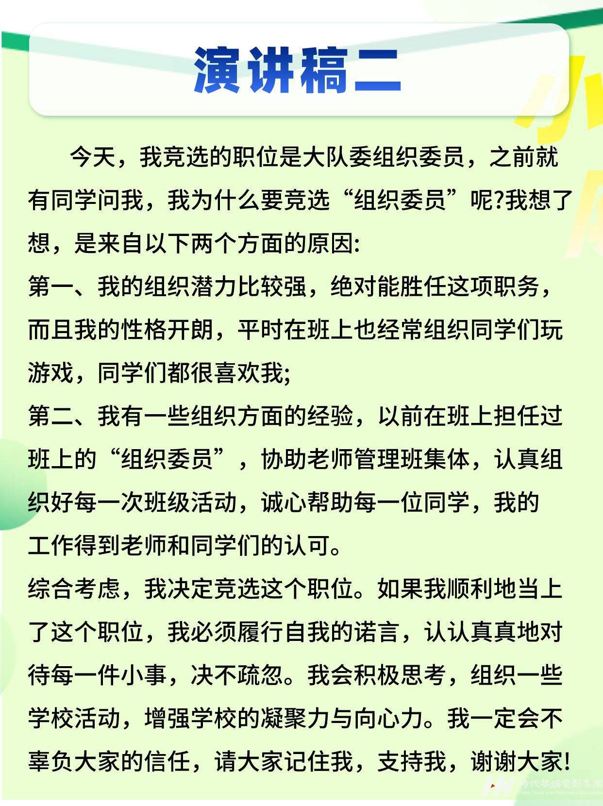少儿口才|小学生大队委员竞选演讲稿精选(图5)