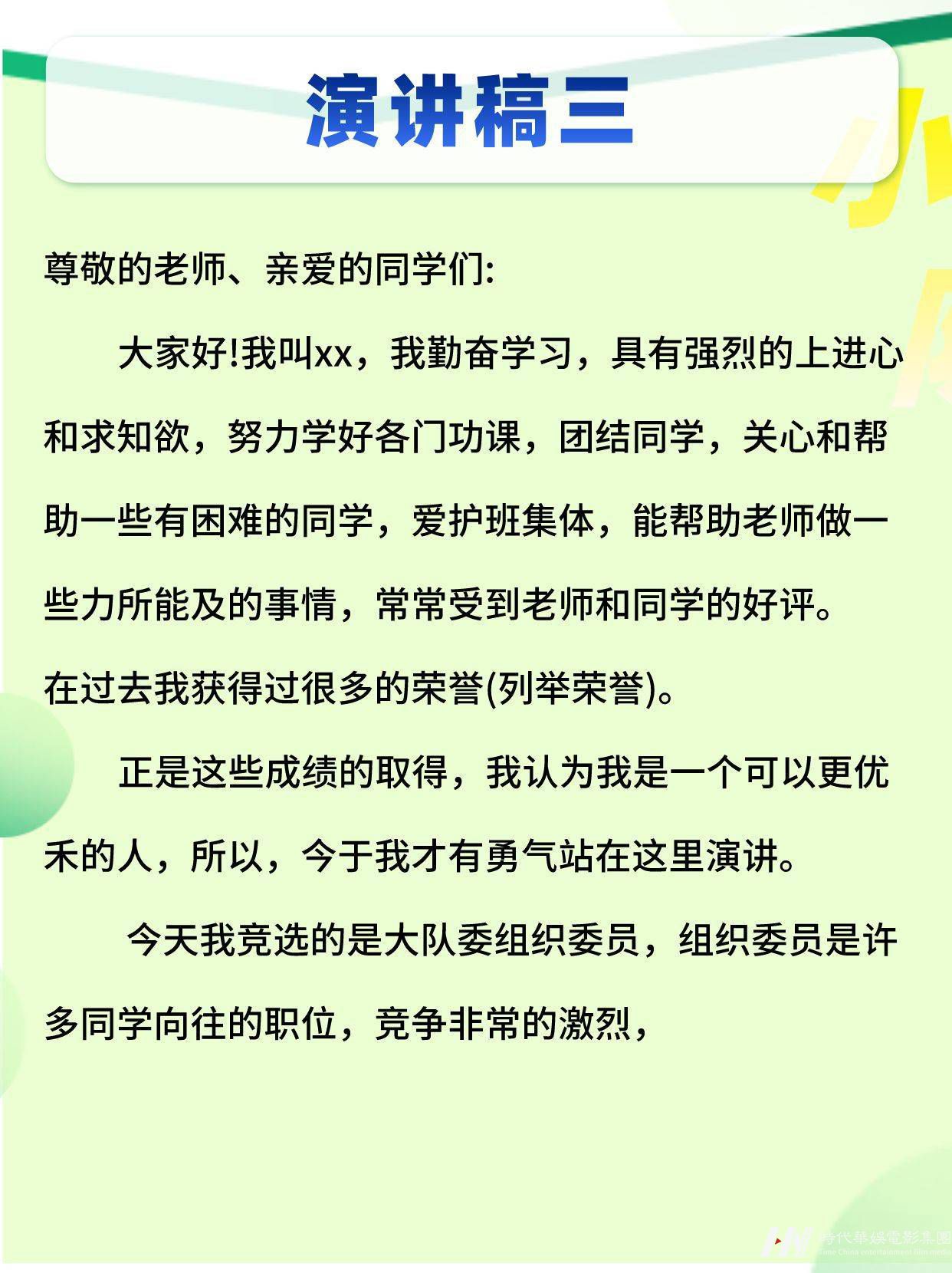 少儿口才|小学生大队委员竞选演讲稿精选(图6)