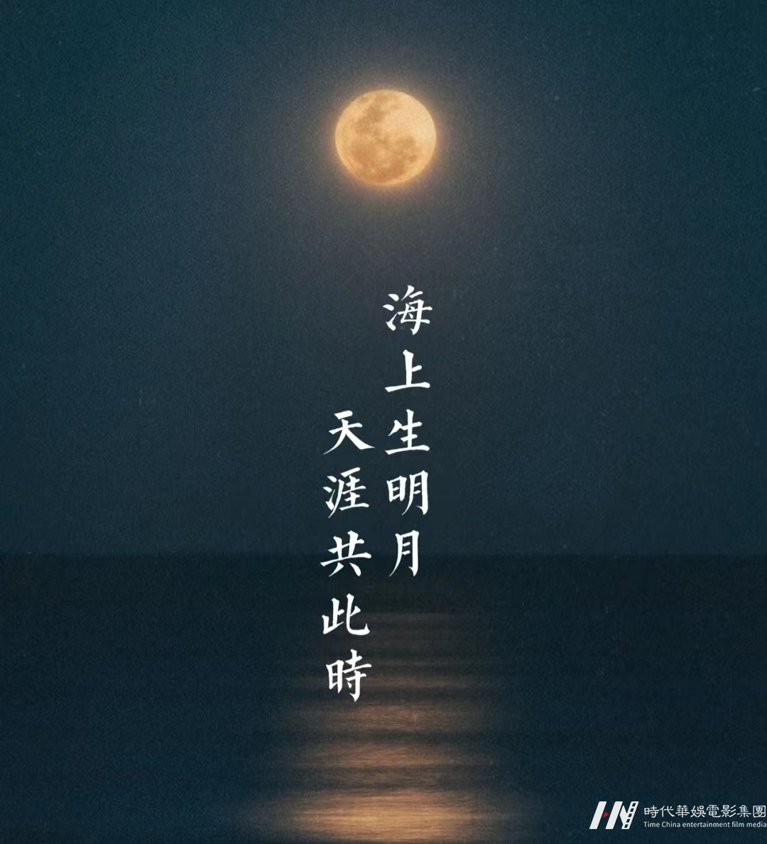 月圆中秋夜.团圆共此刻｜环球童影祝大家中秋节快乐!(图20)