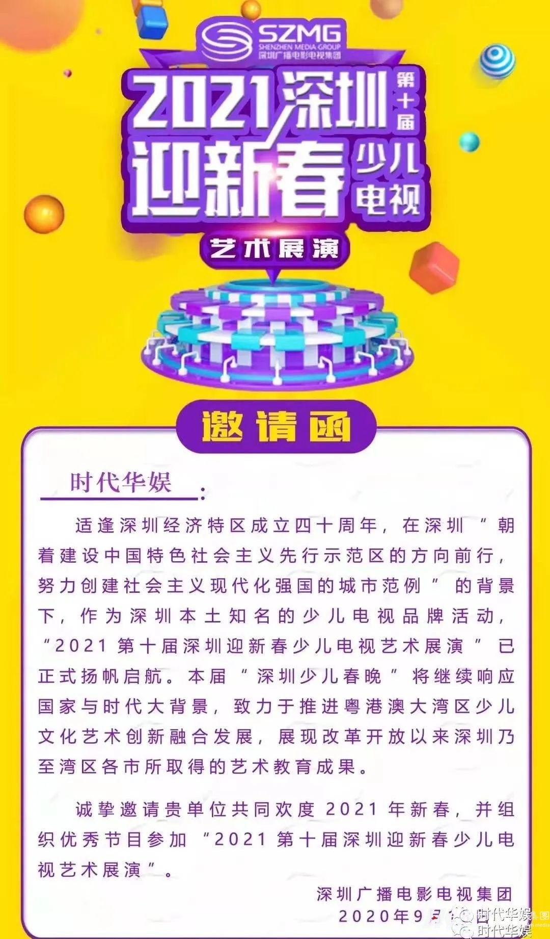 砥砺奋进,逐梦前行 | 环球童影集团十一周年诞辰(图107) 砥砺奋进,逐梦前行 | 环球童影集团十一周年诞辰(图107)