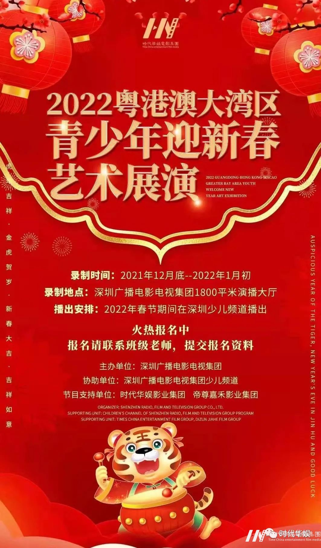 砥砺奋进,逐梦前行 | 环球童影集团十一周年诞辰(图108) 砥砺奋进,逐梦前行 | 环球童影集团十一周年诞辰(图108)