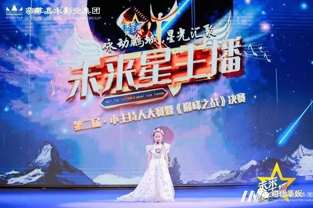 砥砺奋进,逐梦前行 | 环球童影集团十一周年诞辰(图176) 砥砺奋进,逐梦前行 | 环球童影集团十一周年诞辰(图176)