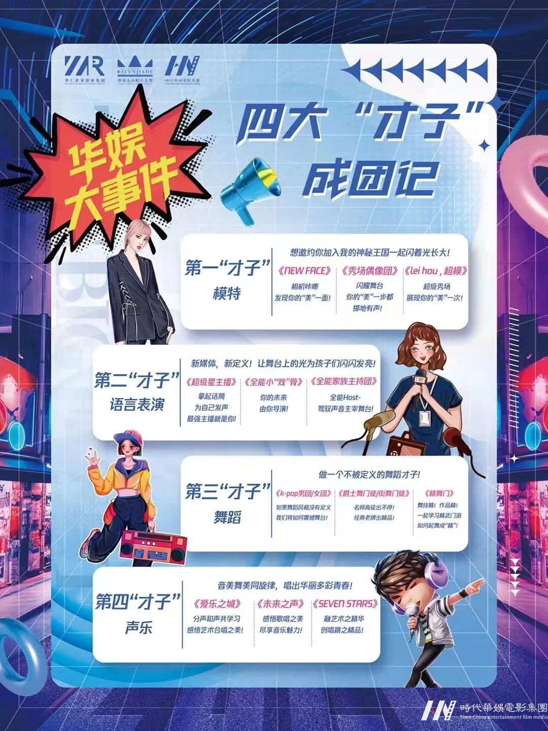 砥砺奋进,逐梦前行 | 环球童影集团十一周年诞辰(图197) 砥砺奋进,逐梦前行 | 环球童影集团十一周年诞辰(图197)