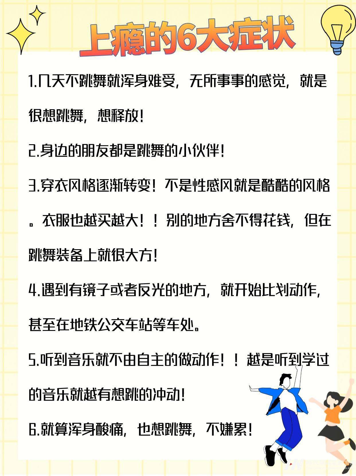 快来看你中了几条！跳舞上瘾的6大症状(图2)