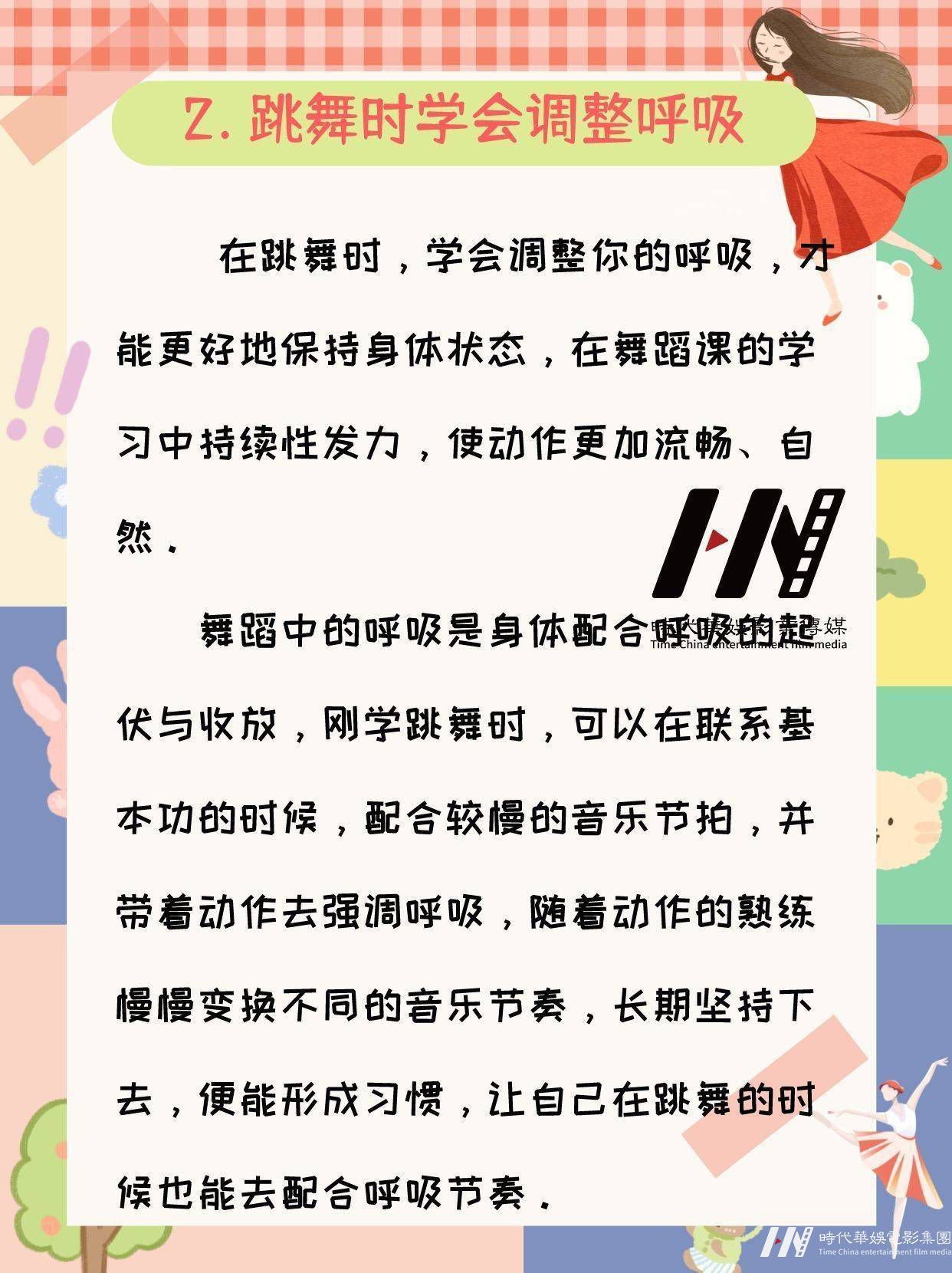 学舞新人，90％都会忽略的细节问题(图3)