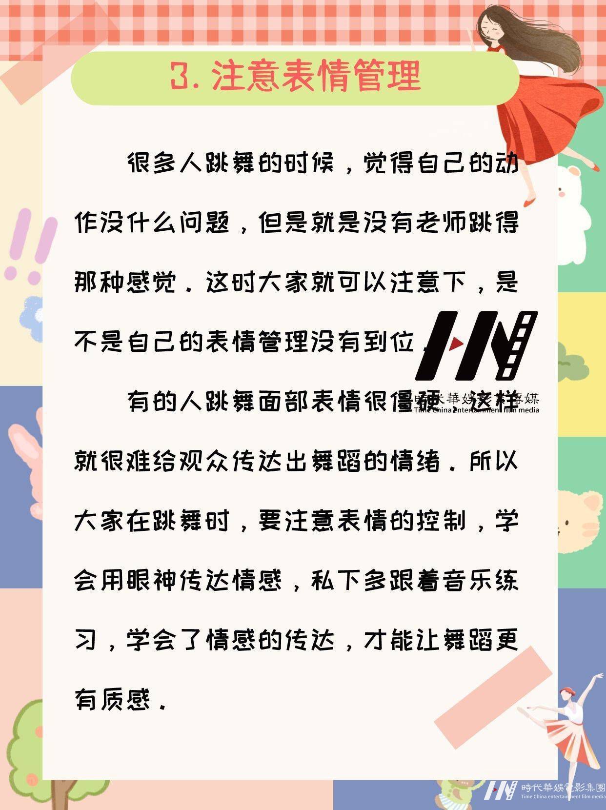 学舞新人，90％都会忽略的细节问题(图4)