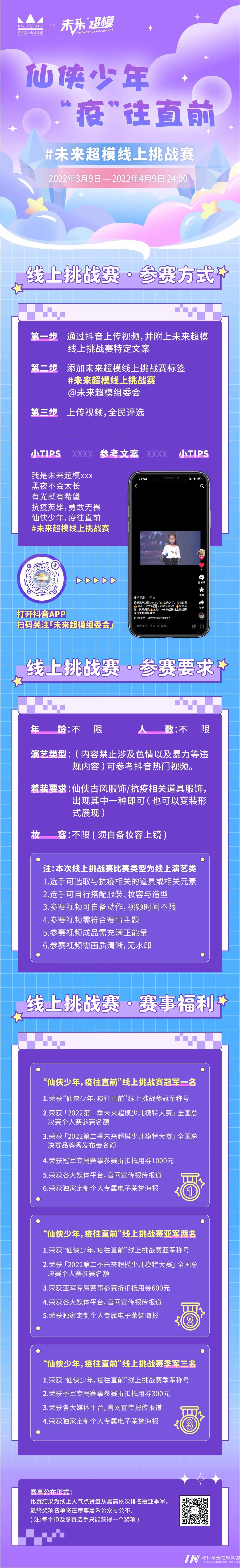 仙侠少年 ️“疫”往直前 | 未来超模线上挑战赛(图1) 仙侠少年 ️“疫”往直前 | 未来超模线上挑战赛(图1)