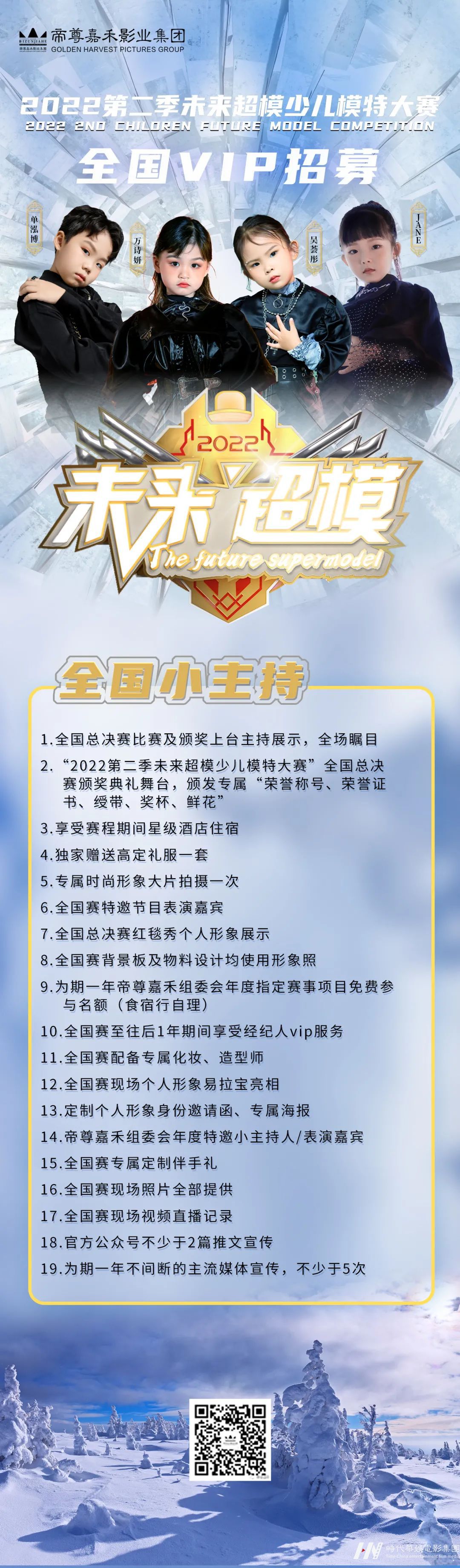 全国小主持 l 2022未来超模寻找与众不同的你(图3)