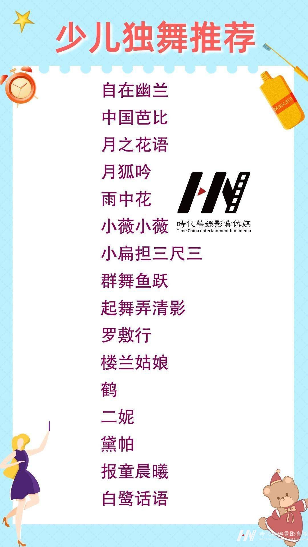 少儿舞蹈|4-12岁舞蹈剧目大全(图2)