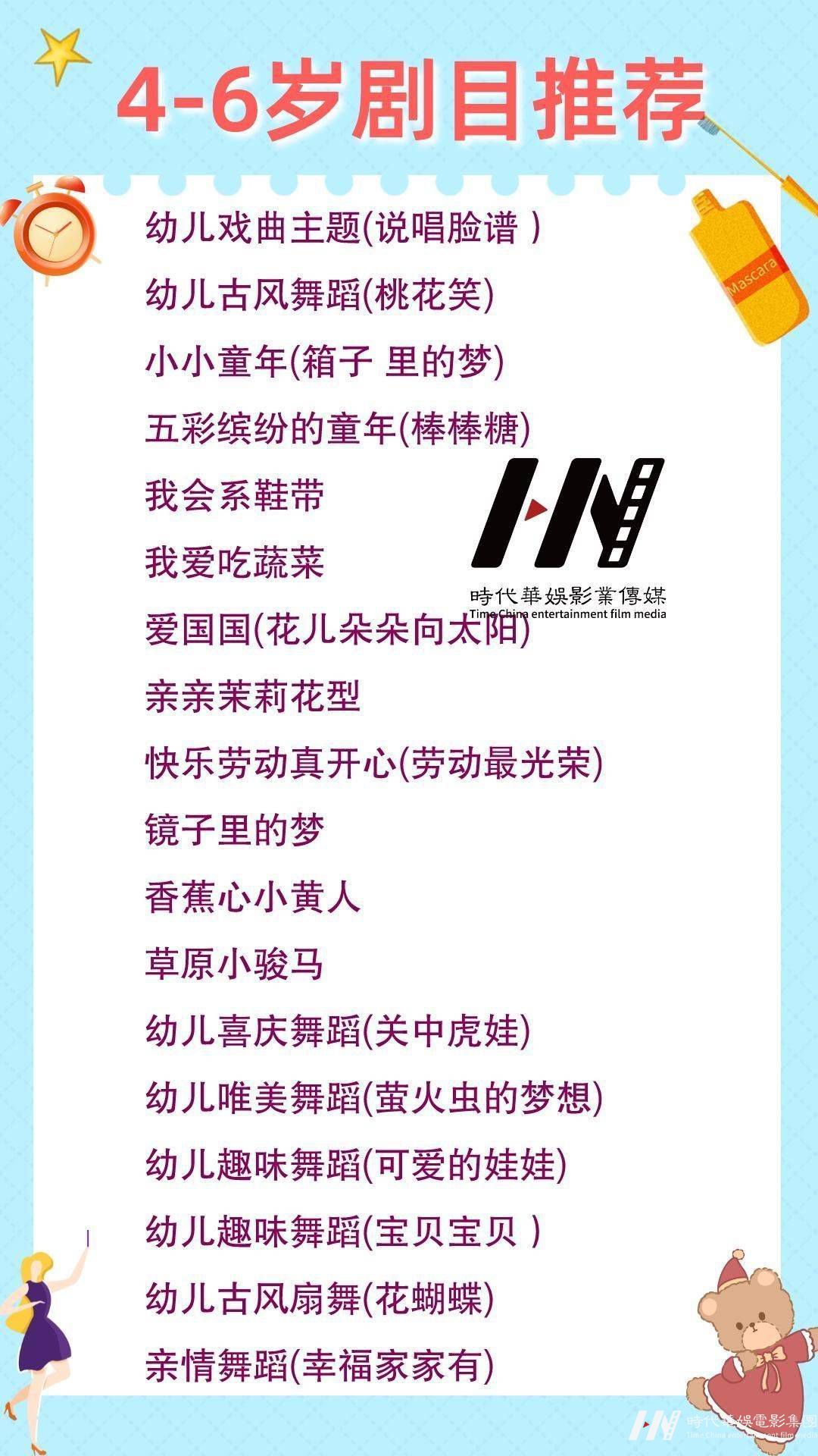 少儿舞蹈|4-12岁舞蹈剧目大全(图3)