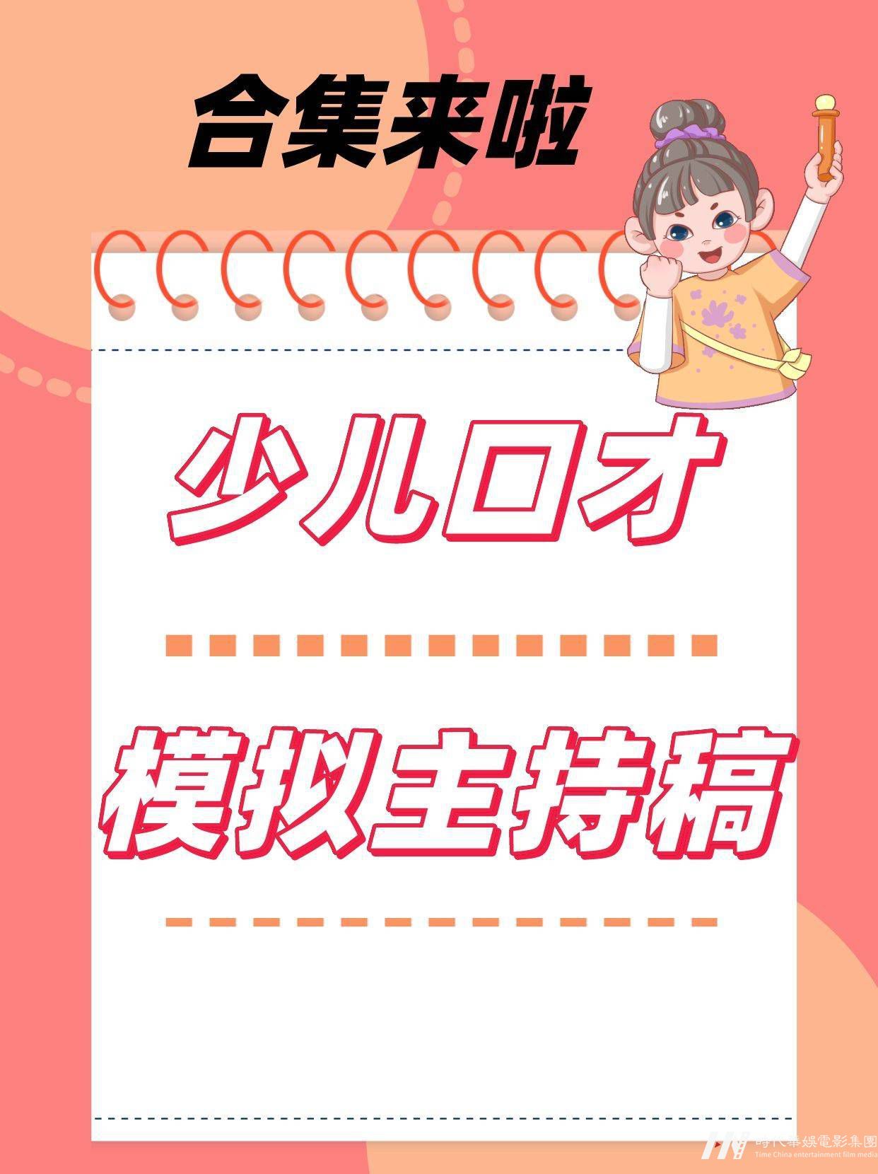 少儿主持|少儿口才课模拟主持稿