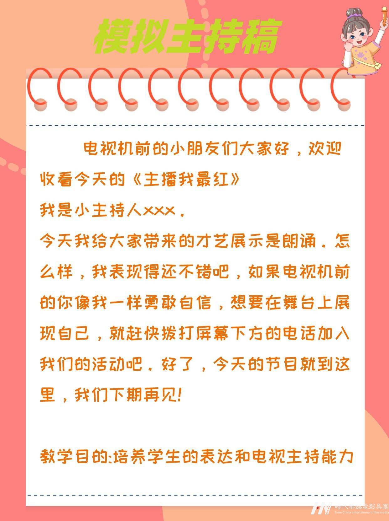 少儿主持|少儿口才课模拟主持稿(图2)