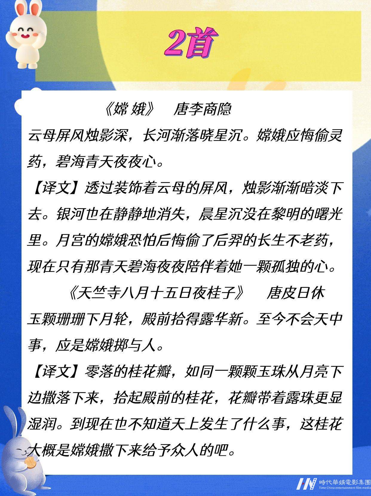 中秋节|玩转趣味月亮古诗词(图2)