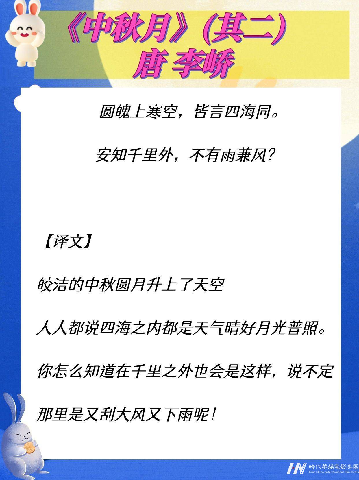 中秋节|玩转趣味月亮古诗词(图7)