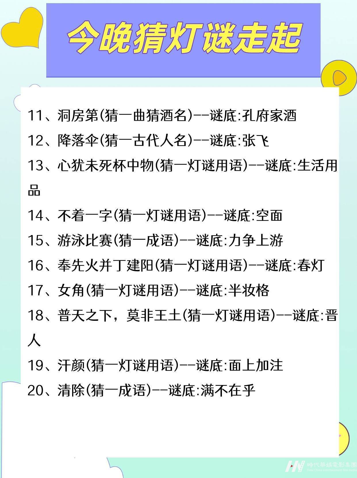 中秋节小学趣味灯谜50个|收藏玩起来(图3)