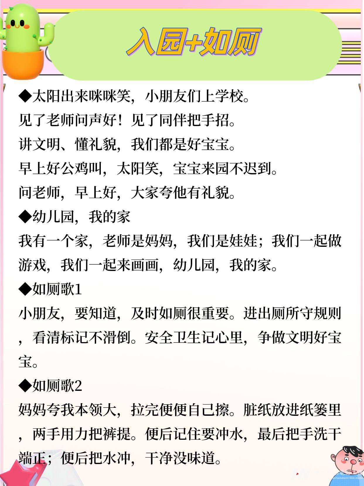 幼儿园18首常规儿歌，老师家长必备(图3)