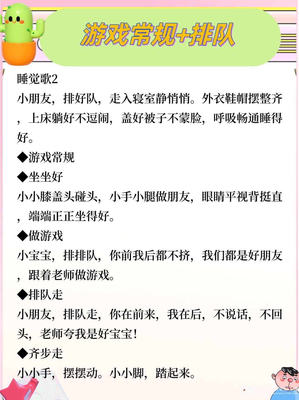 幼儿园18首常规儿歌，老师家长必备(图4)
