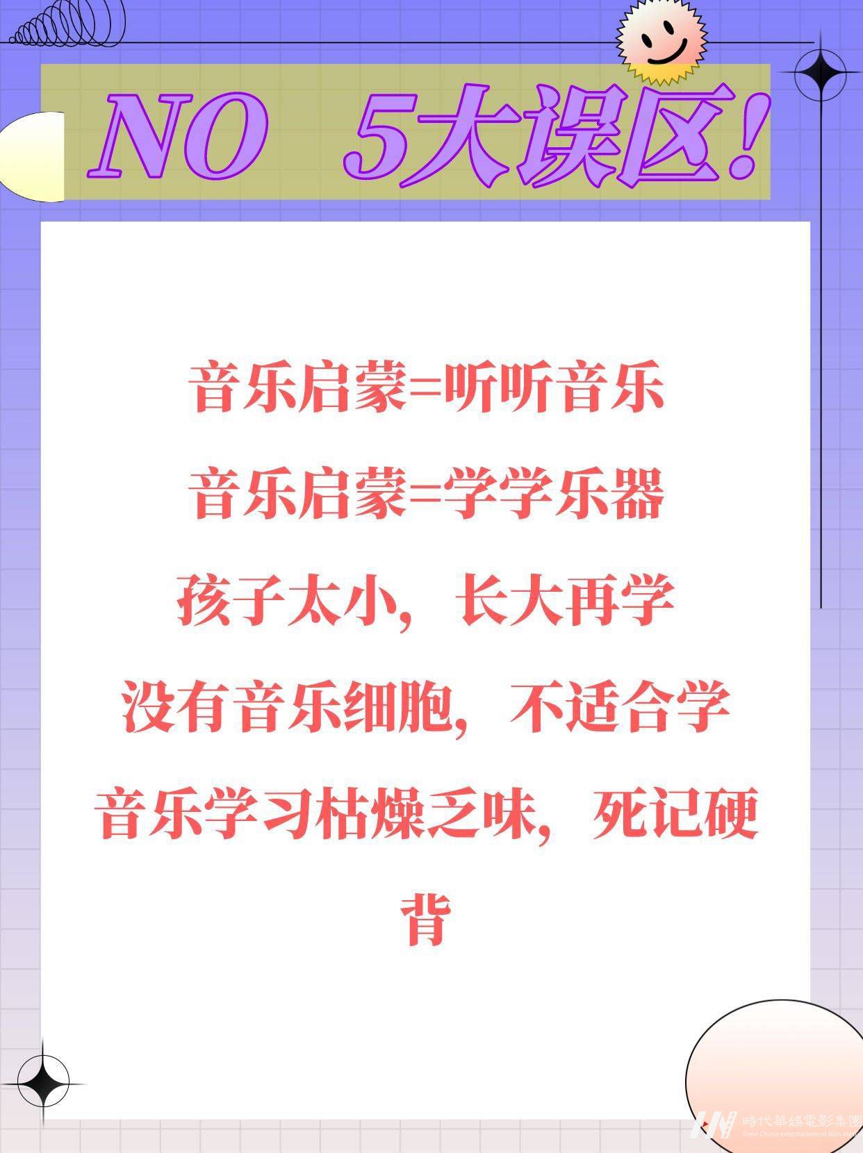 少儿声乐｜音乐启蒙5大误区，你中招了吗 ？(图2)