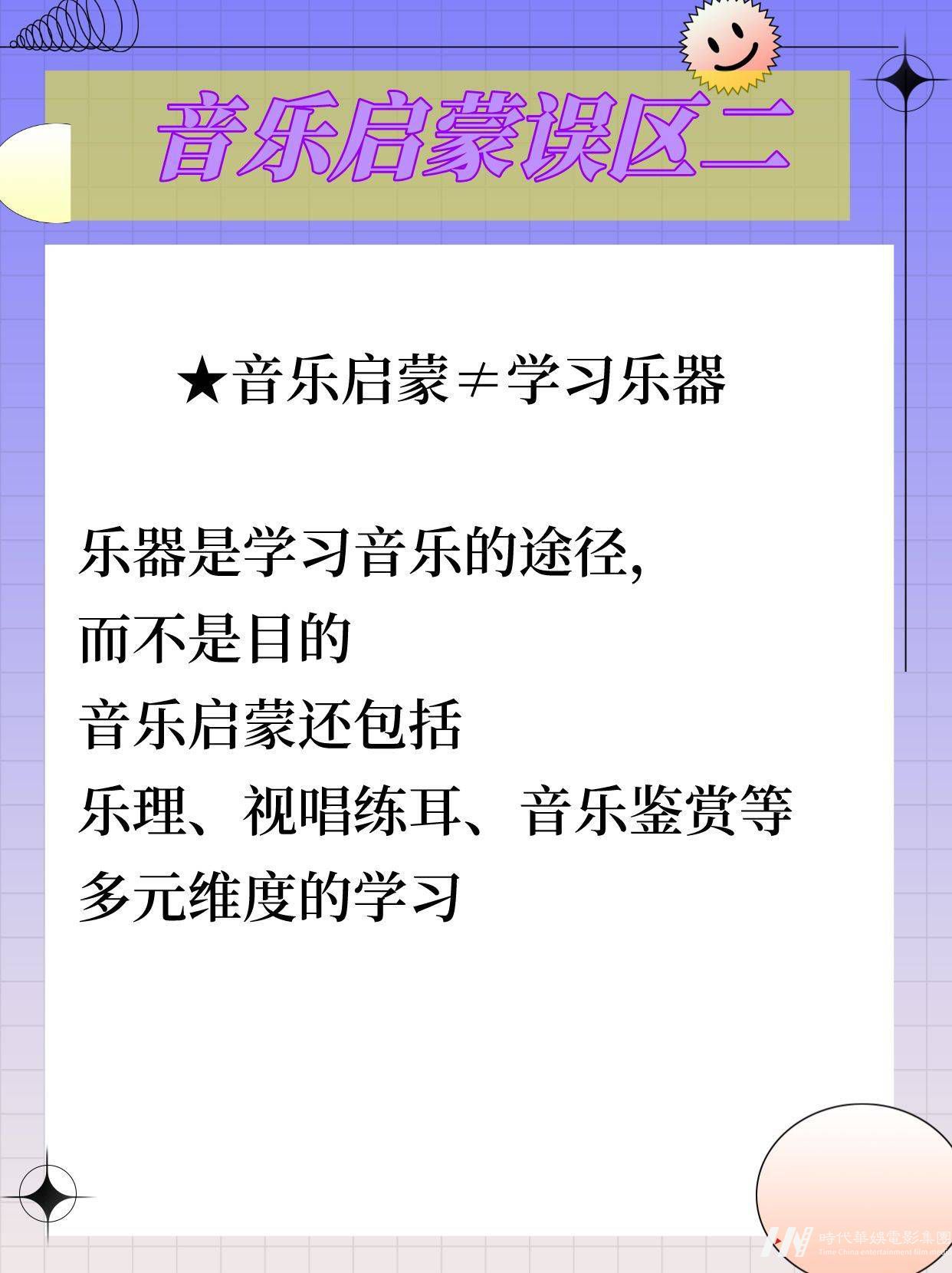 少儿声乐｜音乐启蒙5大误区，你中招了吗 ？(图4)