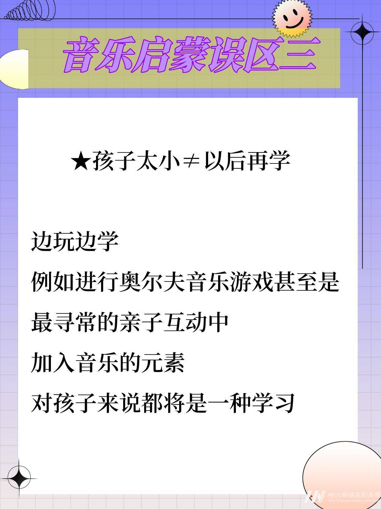 少儿声乐｜音乐启蒙5大误区，你中招了吗 ？(图5)