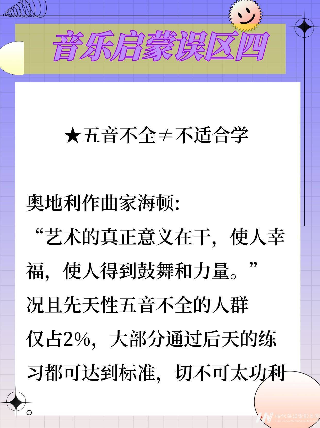 少儿声乐｜音乐启蒙5大误区，你中招了吗 ？(图6)