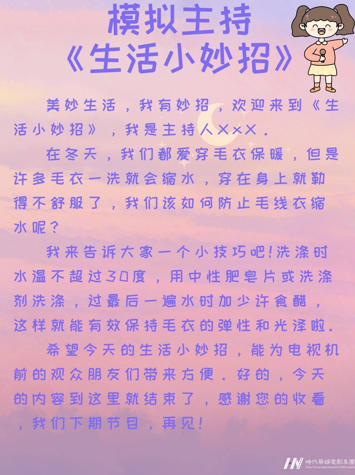 少儿口才|模拟主持节目稿件的分享 (图2)