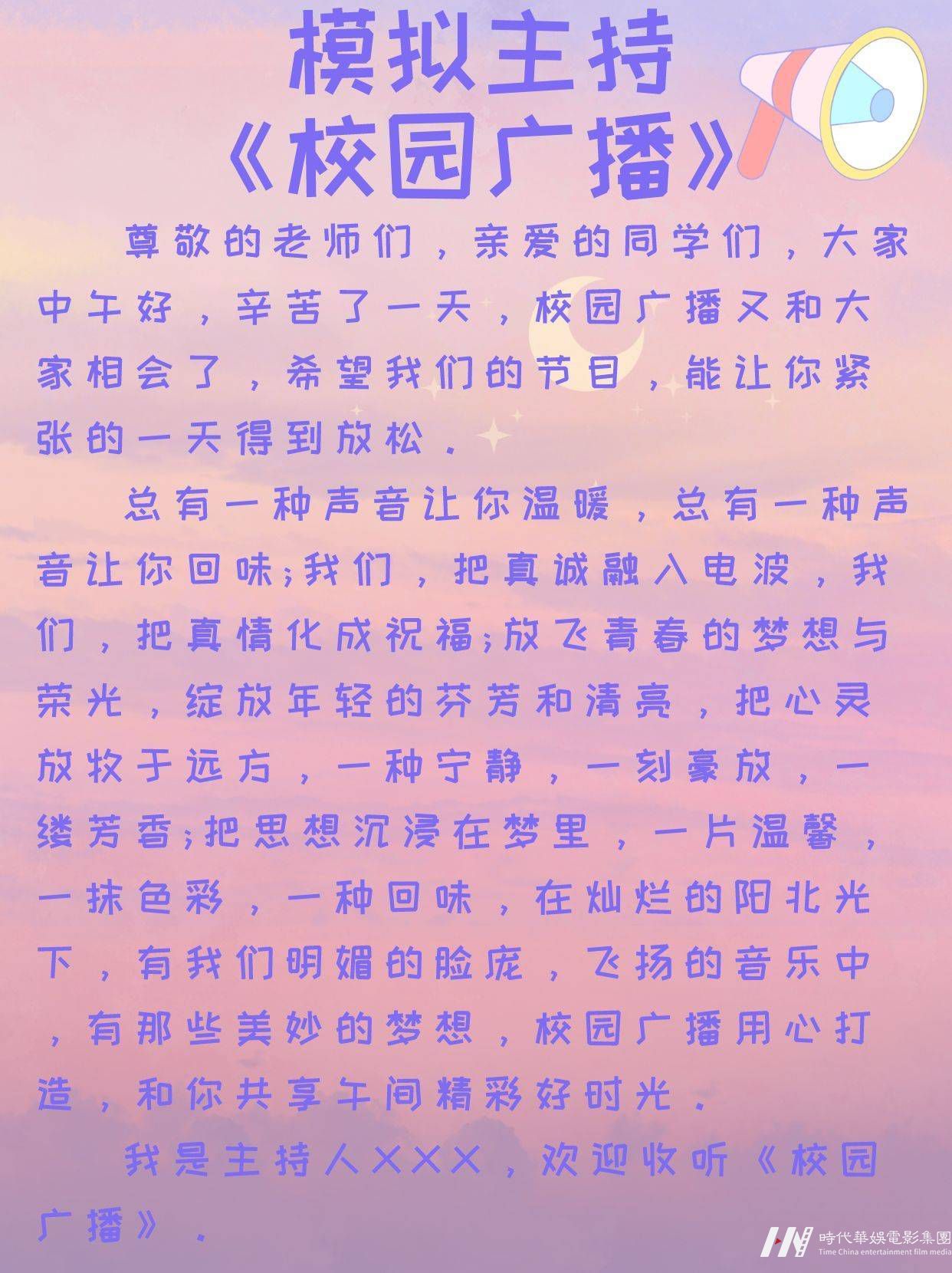 少儿口才|模拟主持节目稿件的分享 (图3)